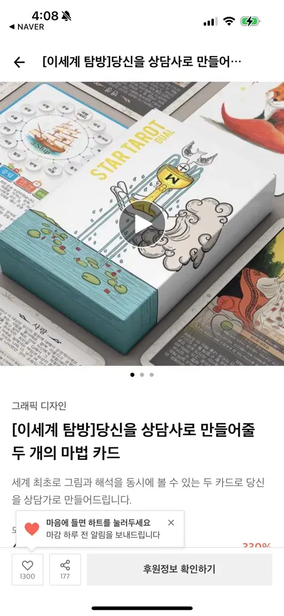 쉽게 보는 홀로그램 듀얼 타로카드 초보자용 타로